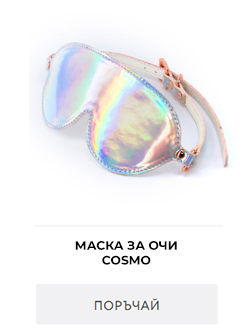 маска за очи bdsm